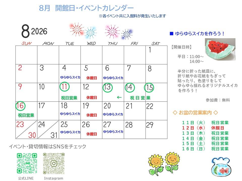 2026年8月