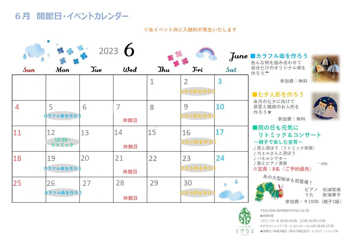 2023年6月